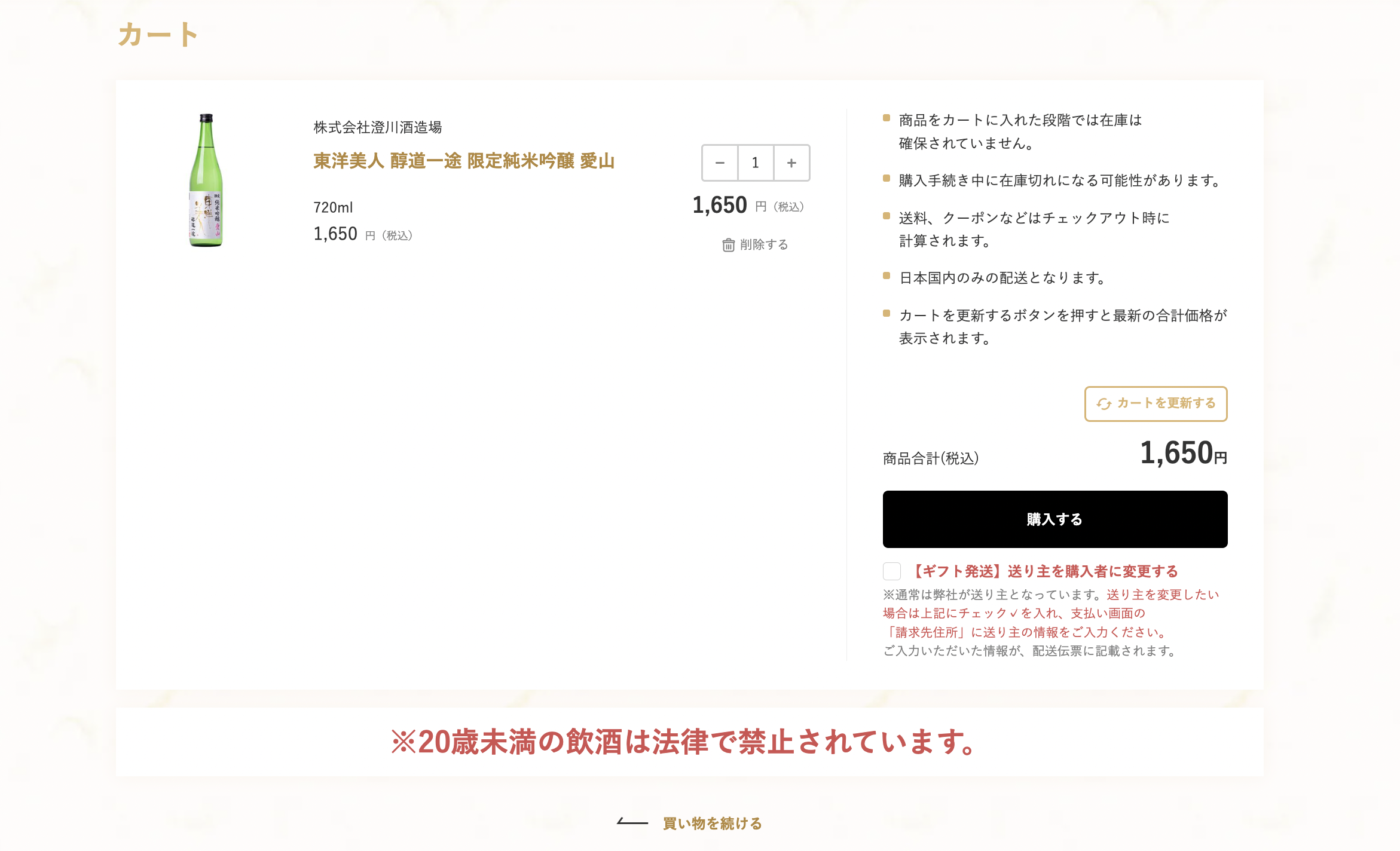 カート_ギフト.png