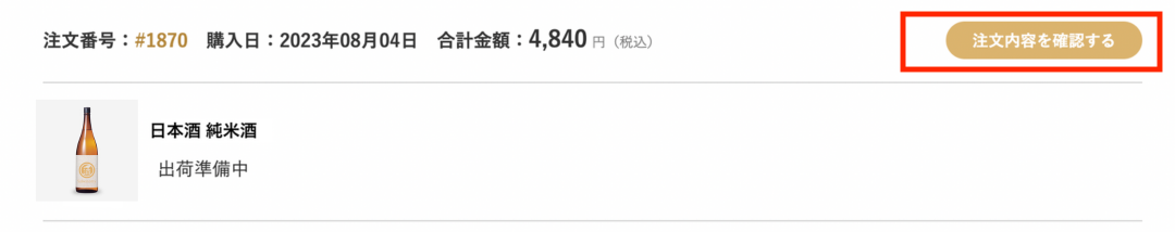 注文内容を確認する.png